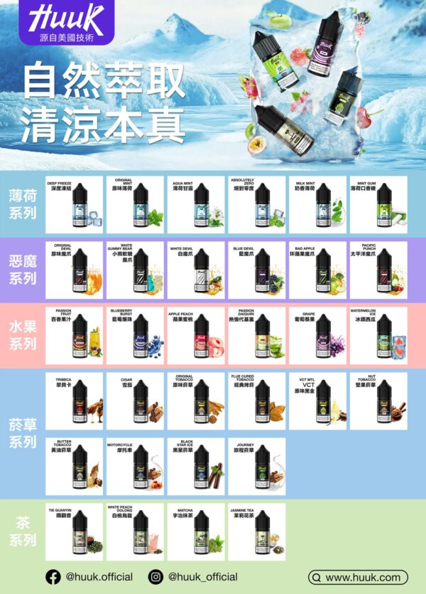 微信图片_20260123155715-scaled-1.jpg HUUK 虎克煙油優惠活動|滿 10 瓶加碼送 HUUK 可注油主機組|數量有限送完為止